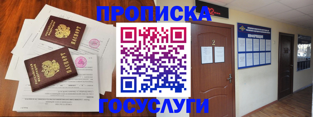 прописка законно в Ясном