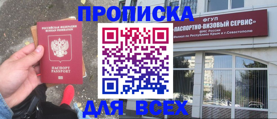 временная прописка в Ясном