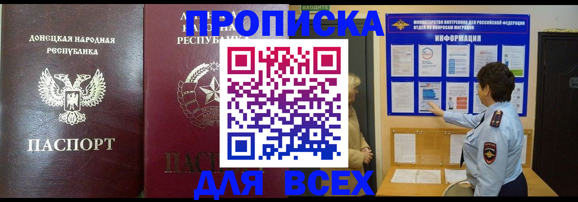 временная регистрация для всех в Ясном